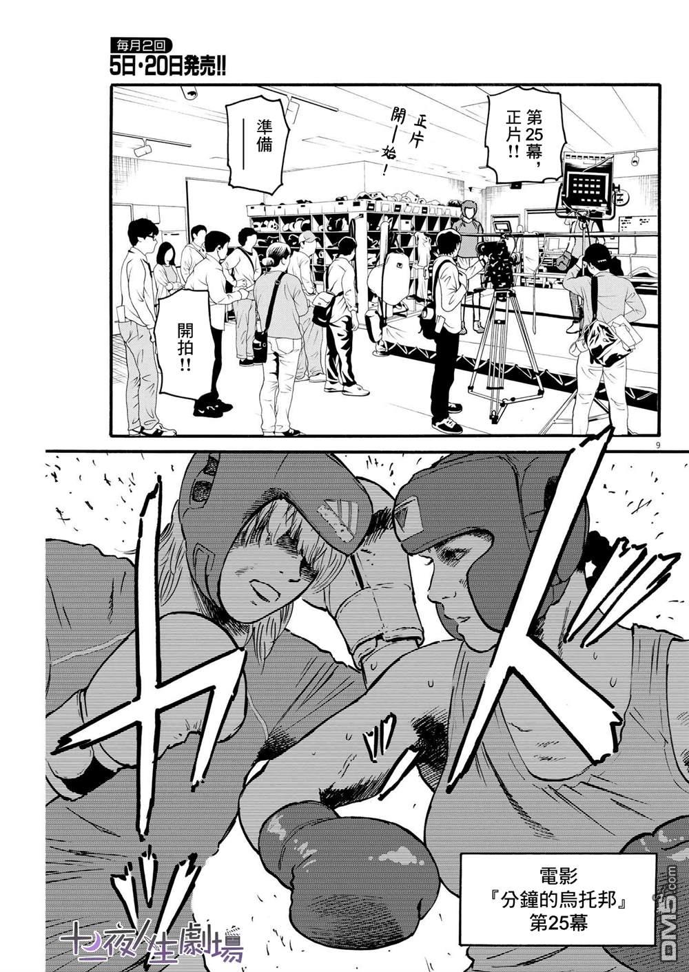 假装我是美羽小姐 第38话 第9页