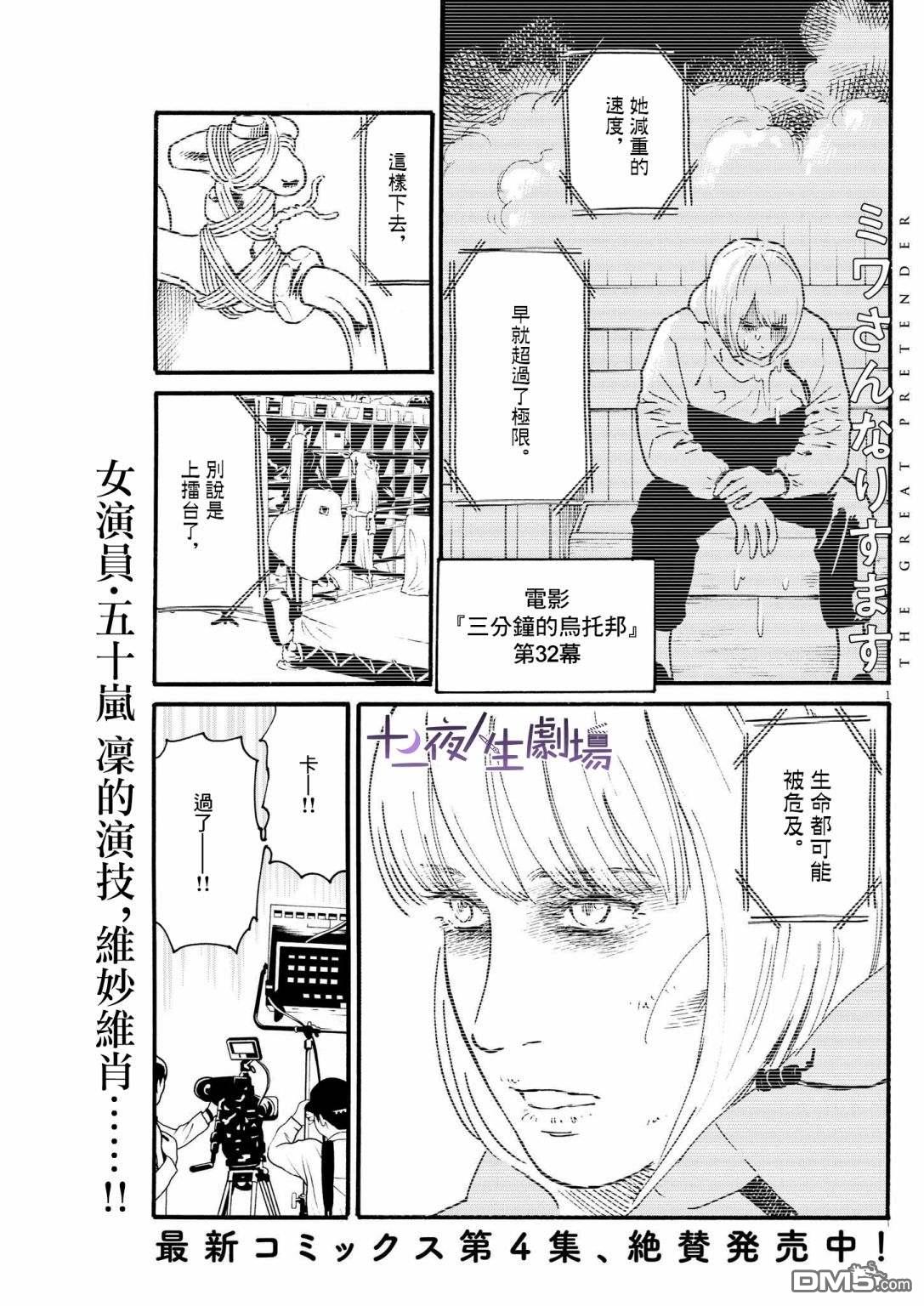 假装我是美羽小姐 第39话 第1页