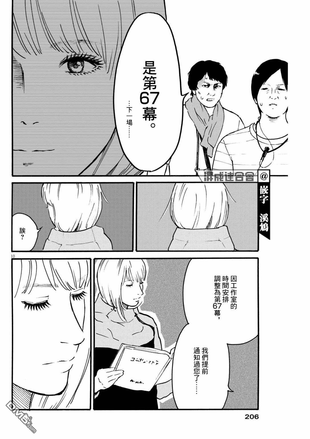 假装我是美羽小姐 第39话 第10页