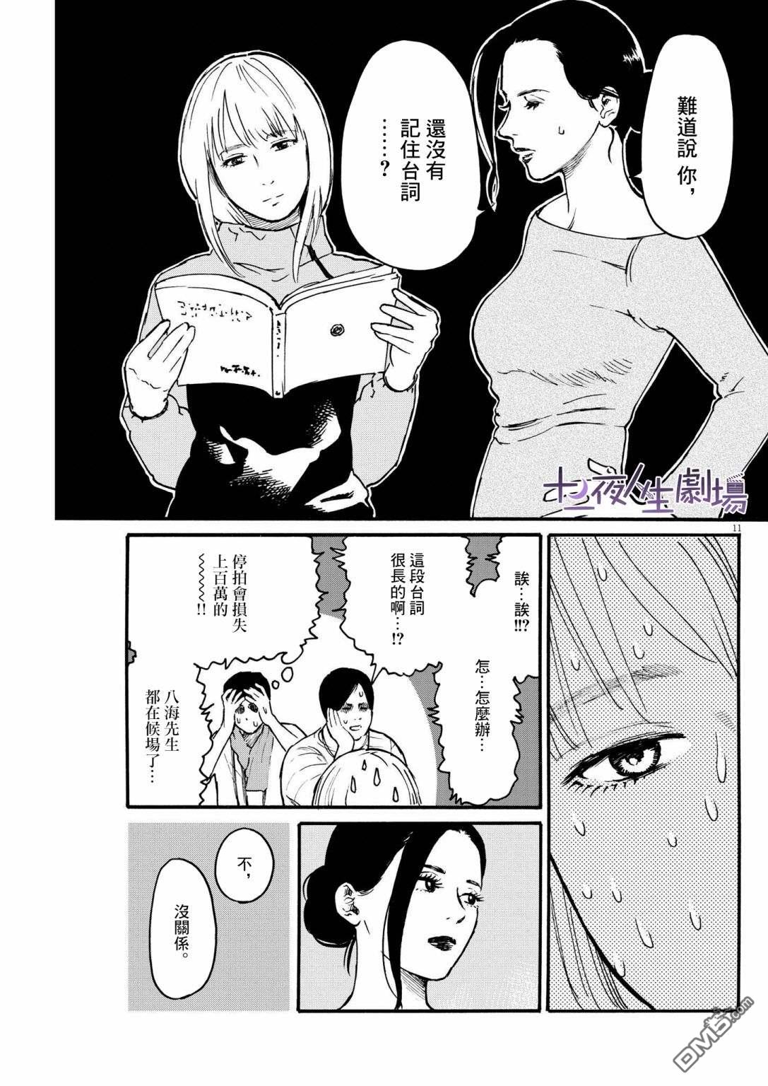 假装我是美羽小姐 第39话 第11页