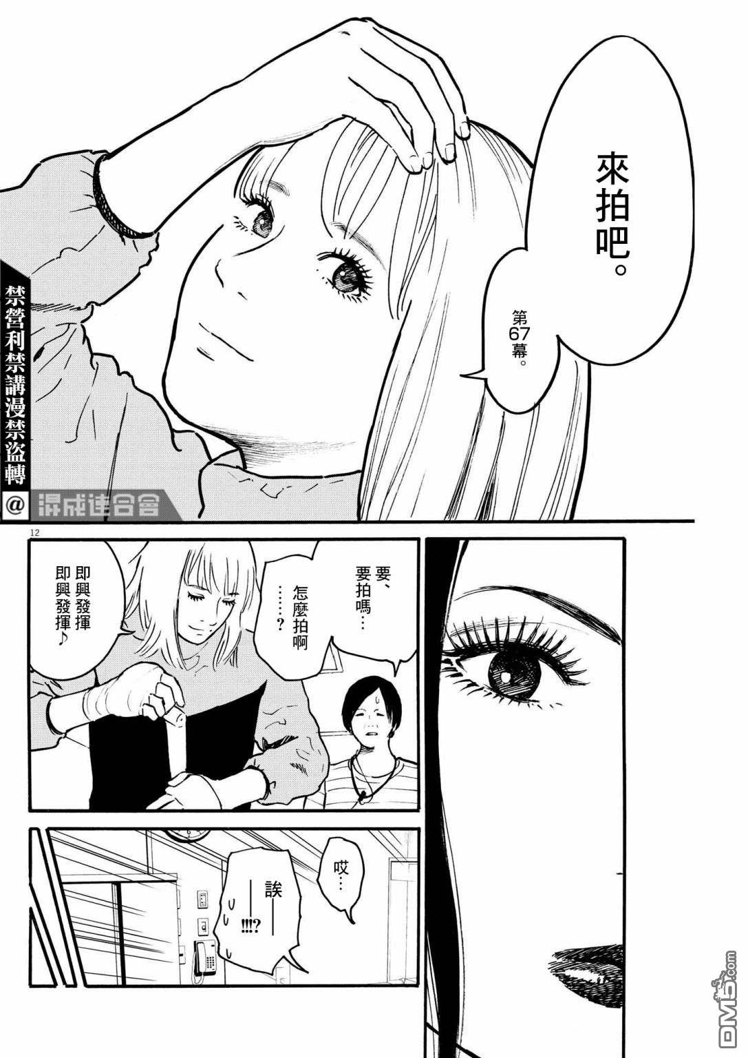 假装我是美羽小姐 第39话 第12页