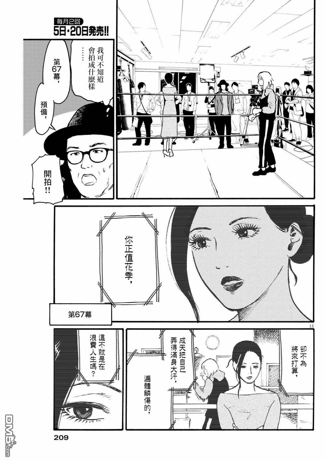 假装我是美羽小姐 第39话 第13页