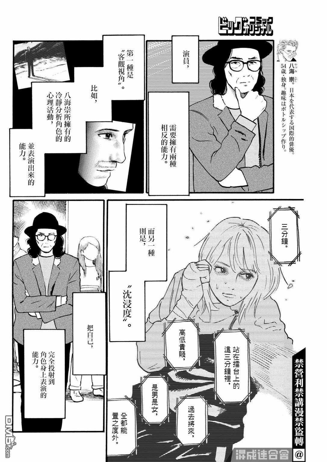 假装我是美羽小姐 第39话 第14页