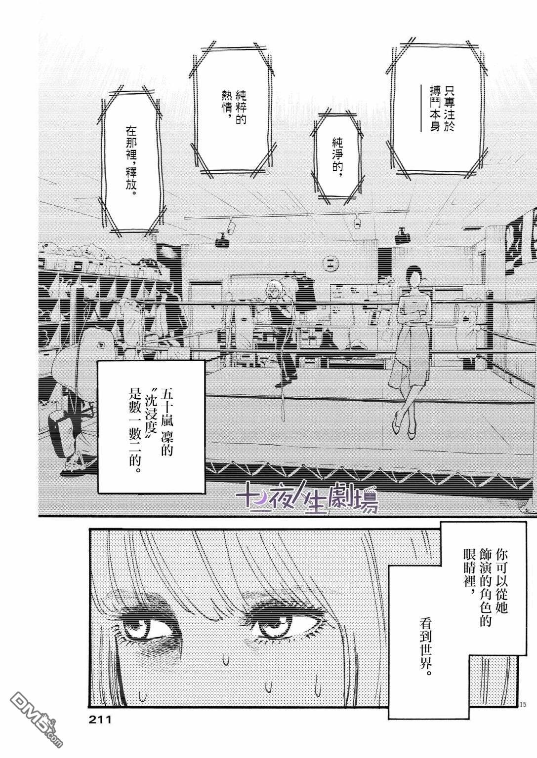 假装我是美羽小姐 第39话 第15页