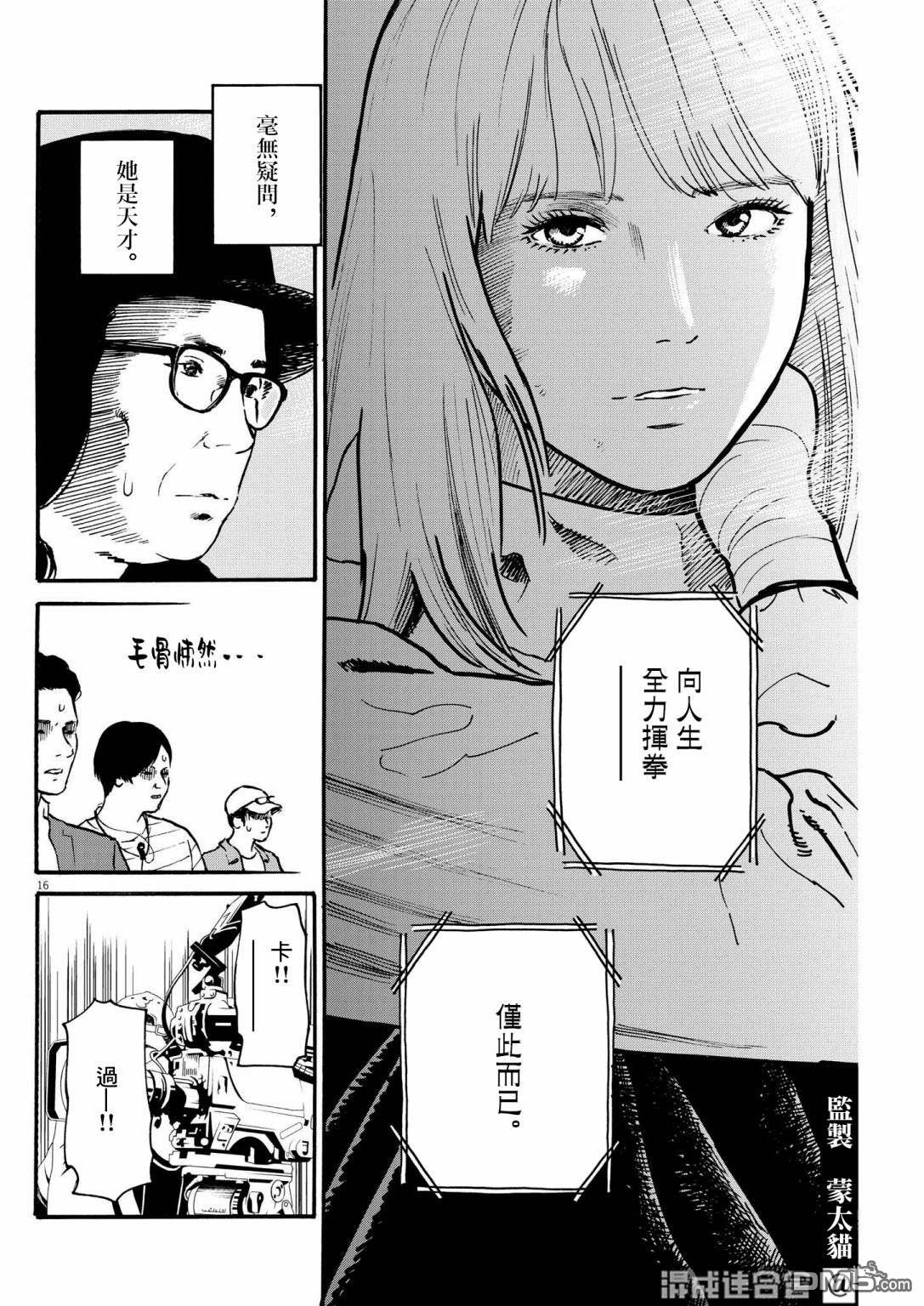 假装我是美羽小姐 第39话 第16页