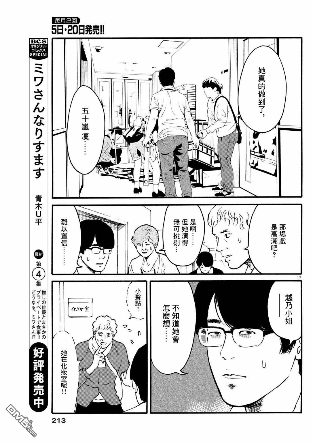 假装我是美羽小姐 第39话 第17页
