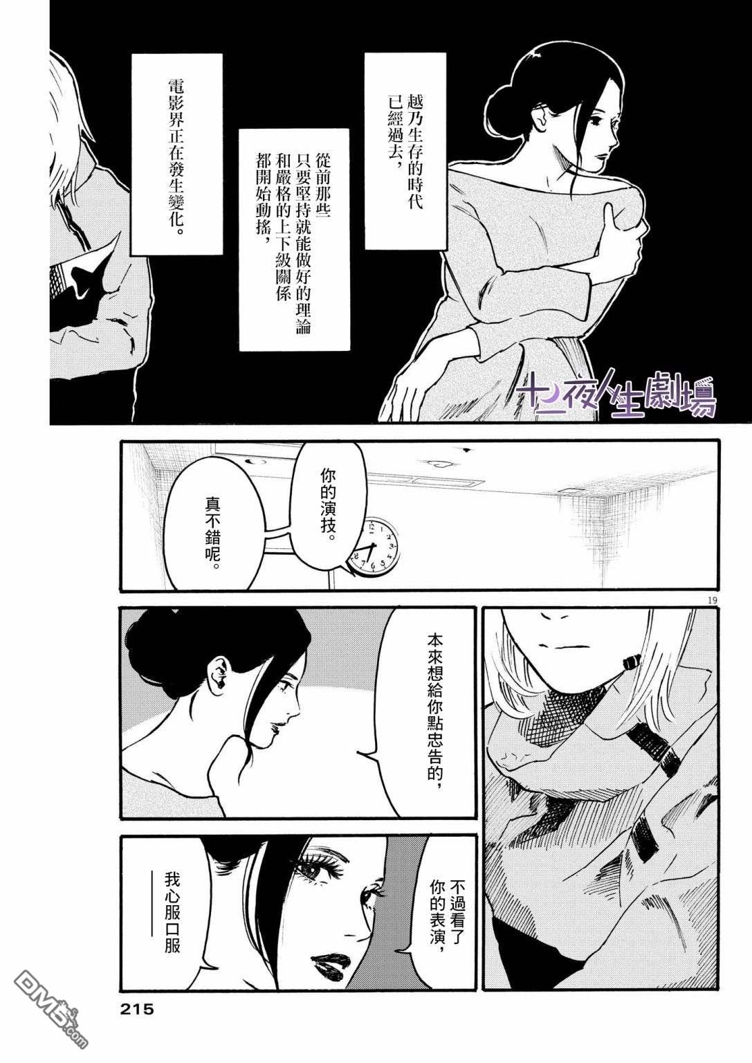 假装我是美羽小姐 第39话 第19页