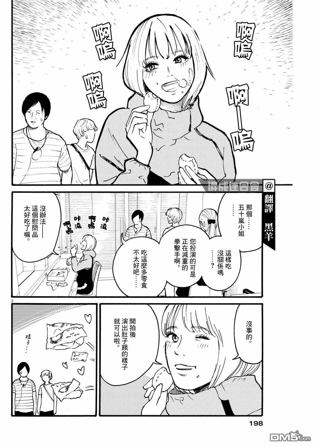 假装我是美羽小姐 第39话 第2页
