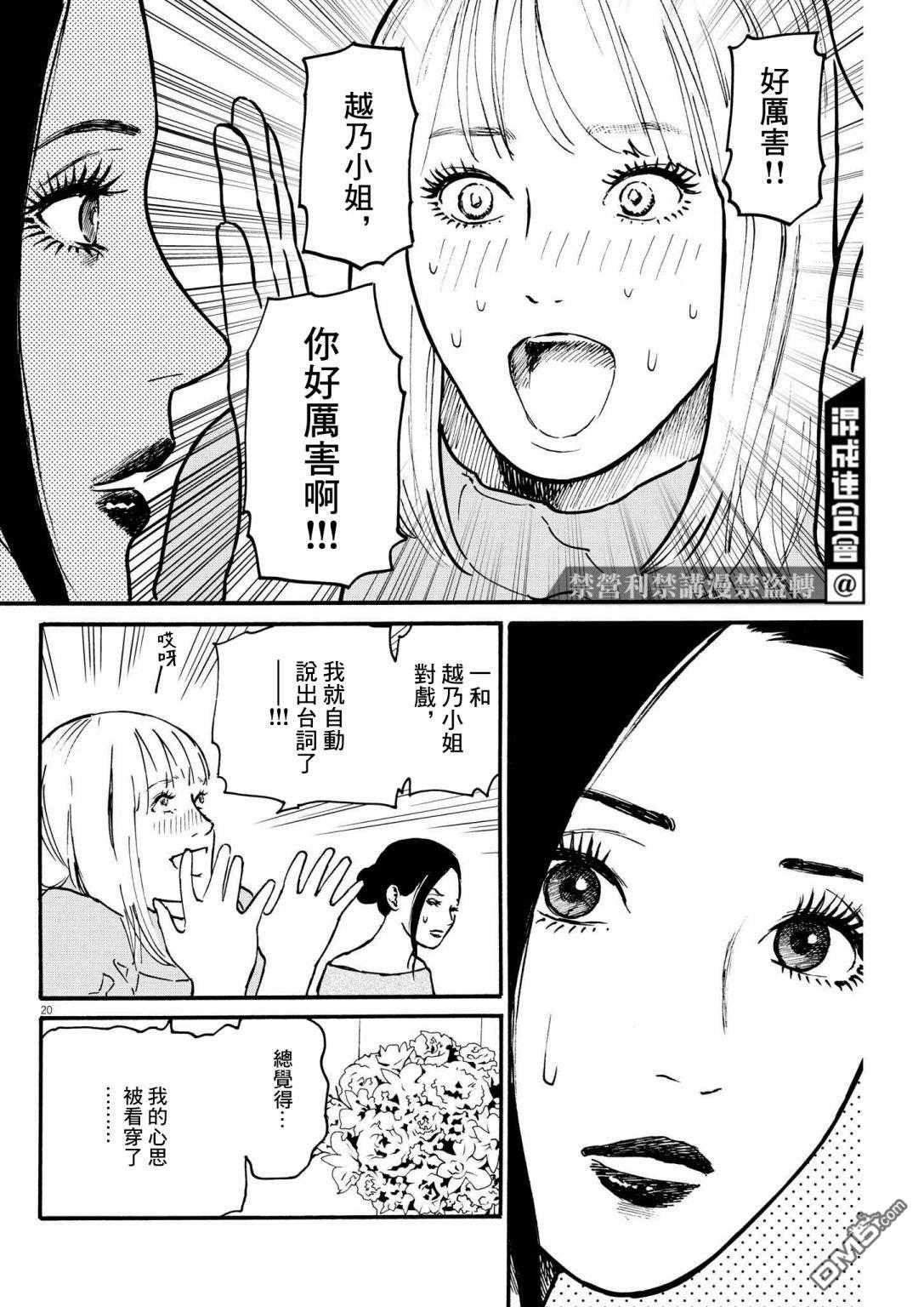 假装我是美羽小姐 第39话 第20页