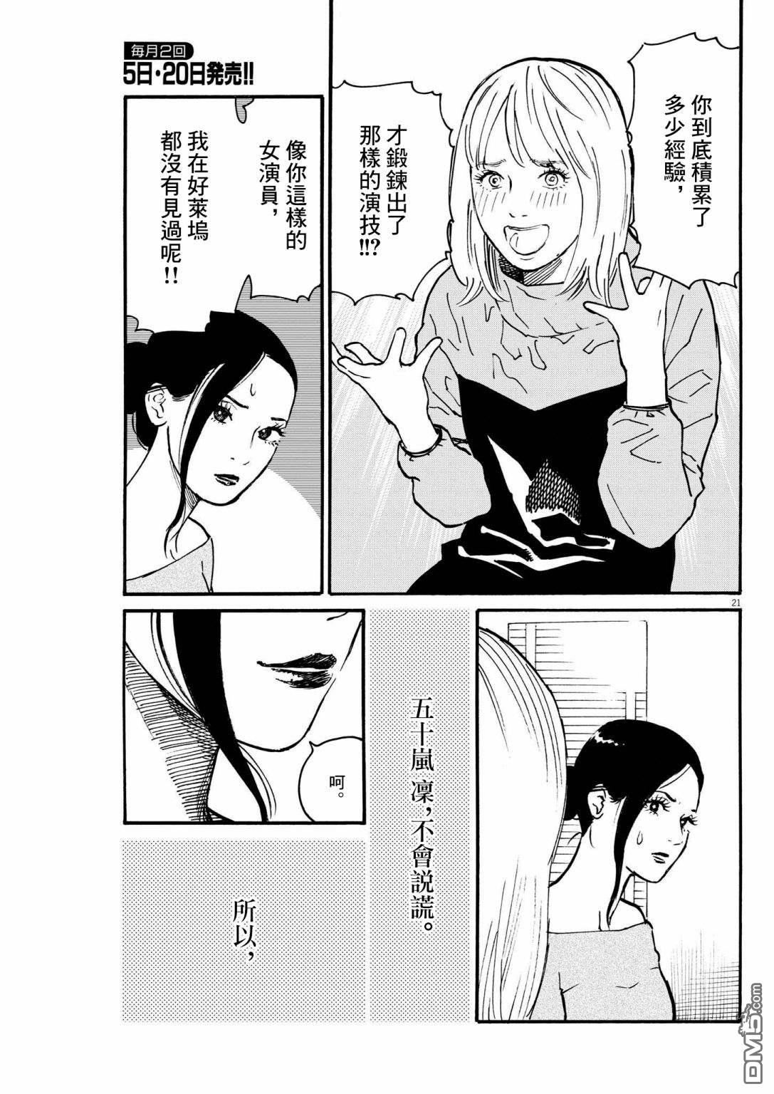 假装我是美羽小姐 第39话 第21页