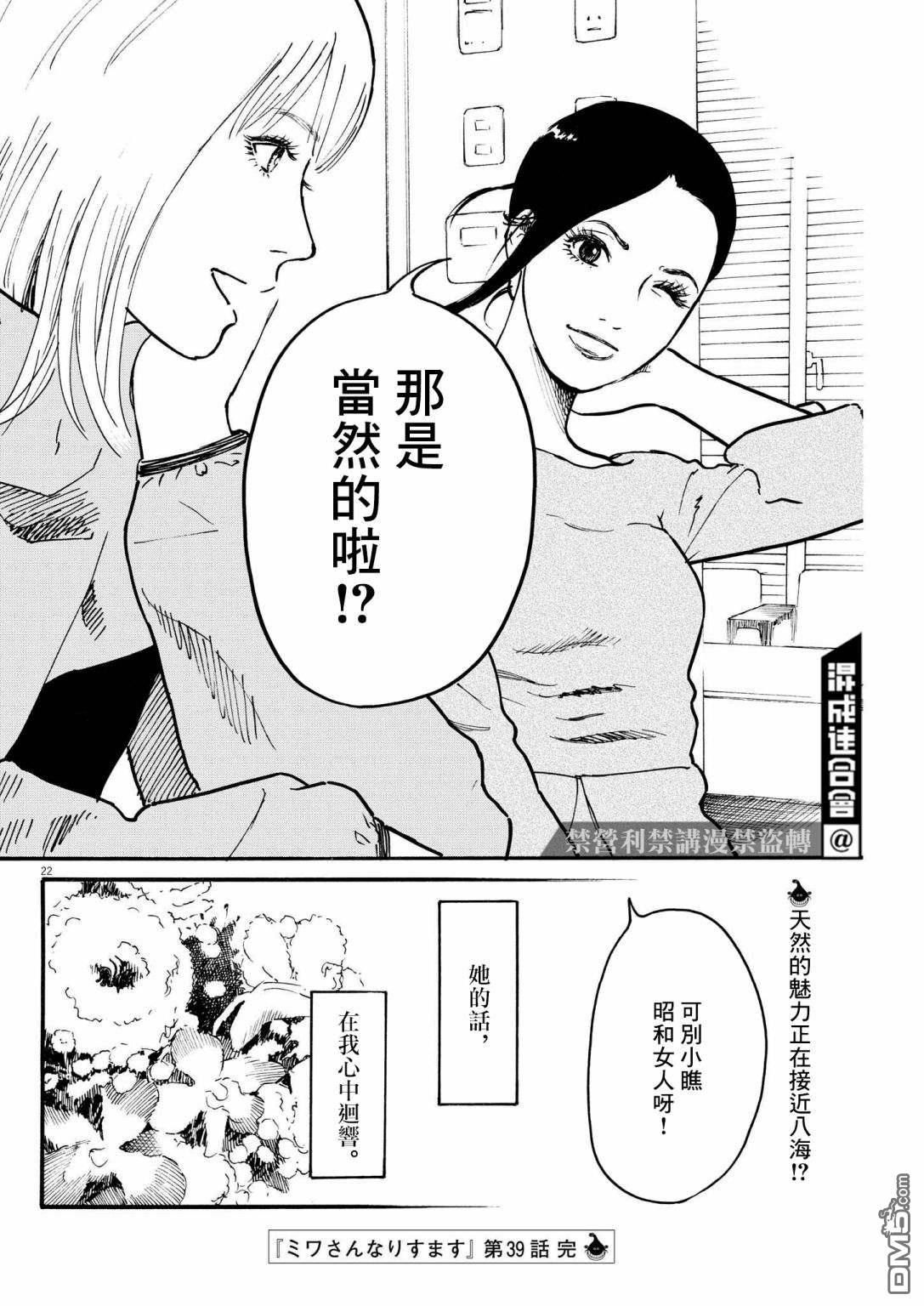 假装我是美羽小姐 第39话 第22页