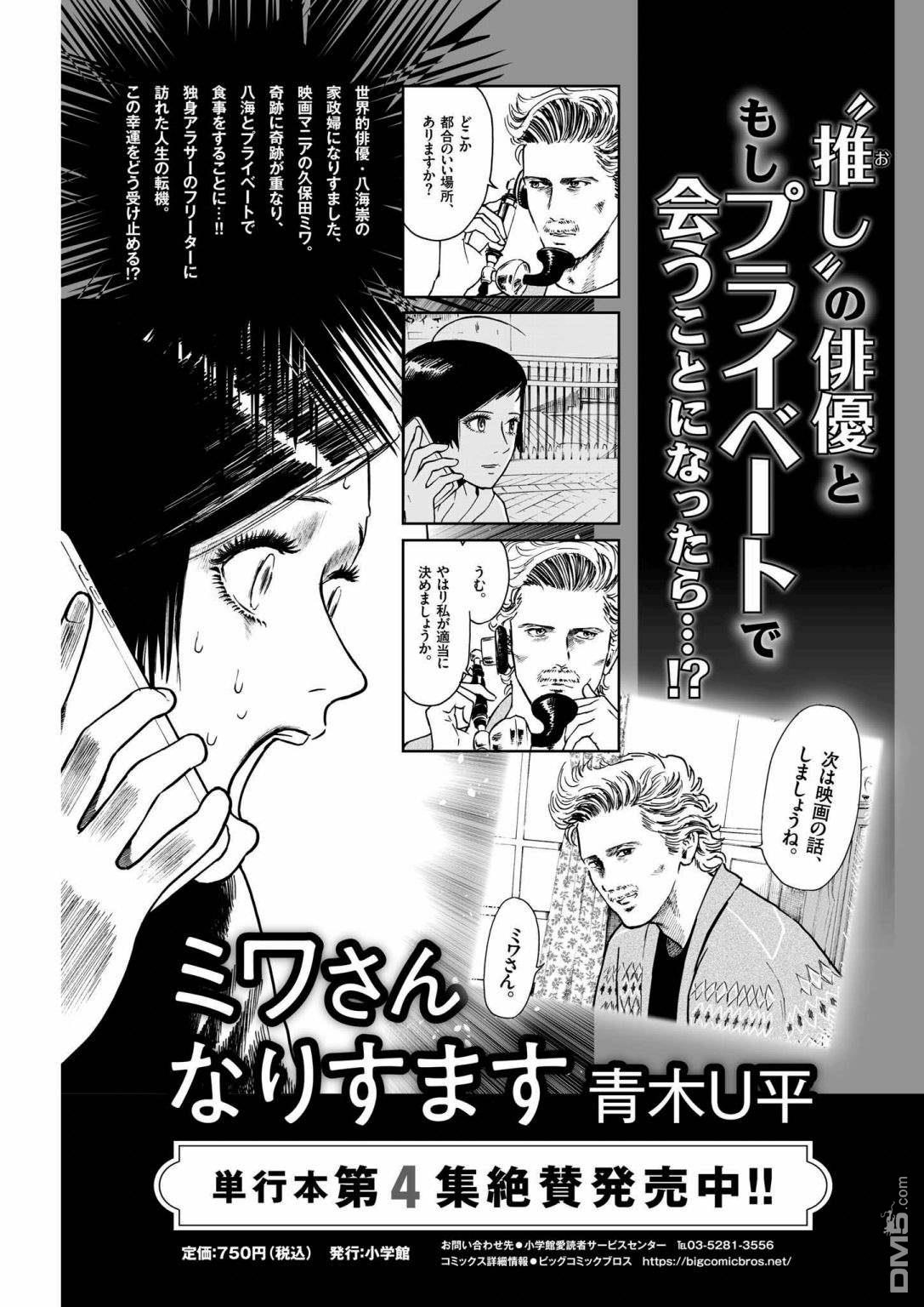 假装我是美羽小姐 第39话 第23页