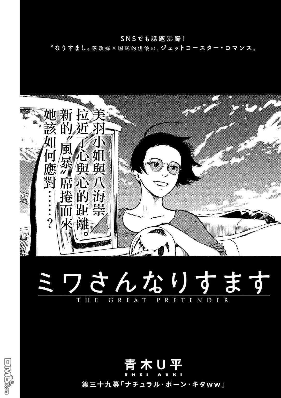 假装我是美羽小姐 第39话 第3页