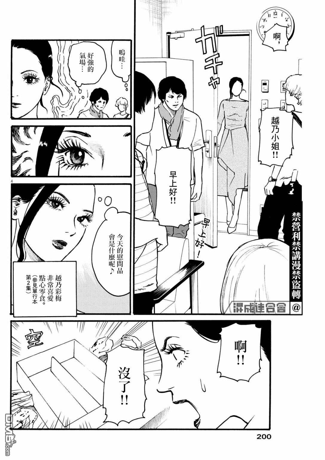假装我是美羽小姐 第39话 第4页