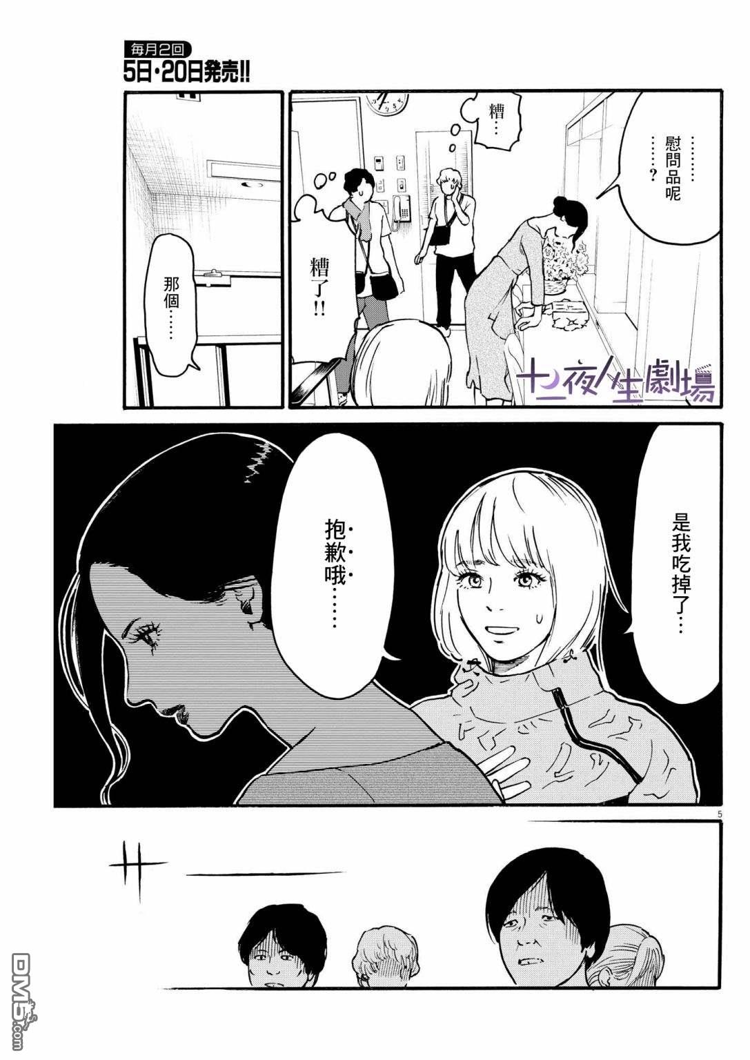 假装我是美羽小姐 第39话 第5页