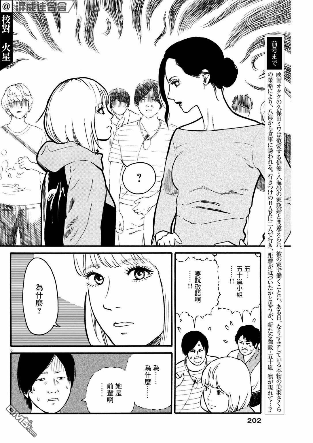 假装我是美羽小姐 第39话 第6页