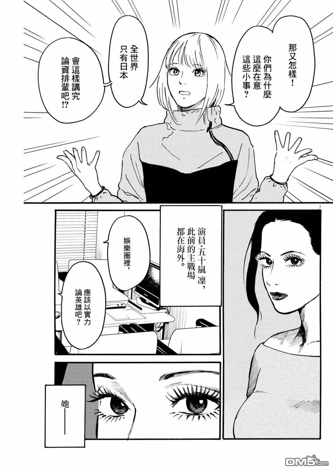假装我是美羽小姐 第39话 第7页