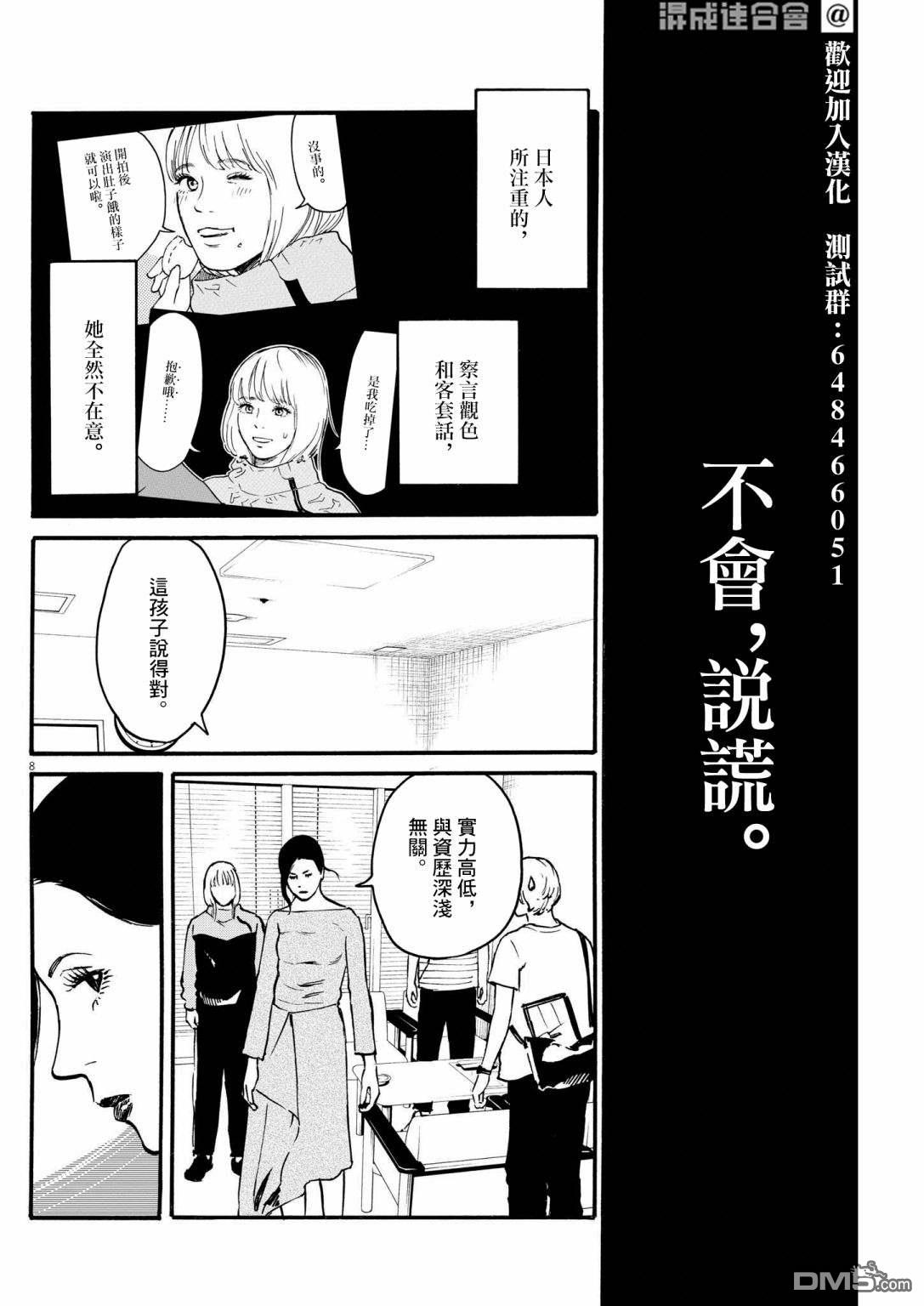 假装我是美羽小姐 第39话 第8页