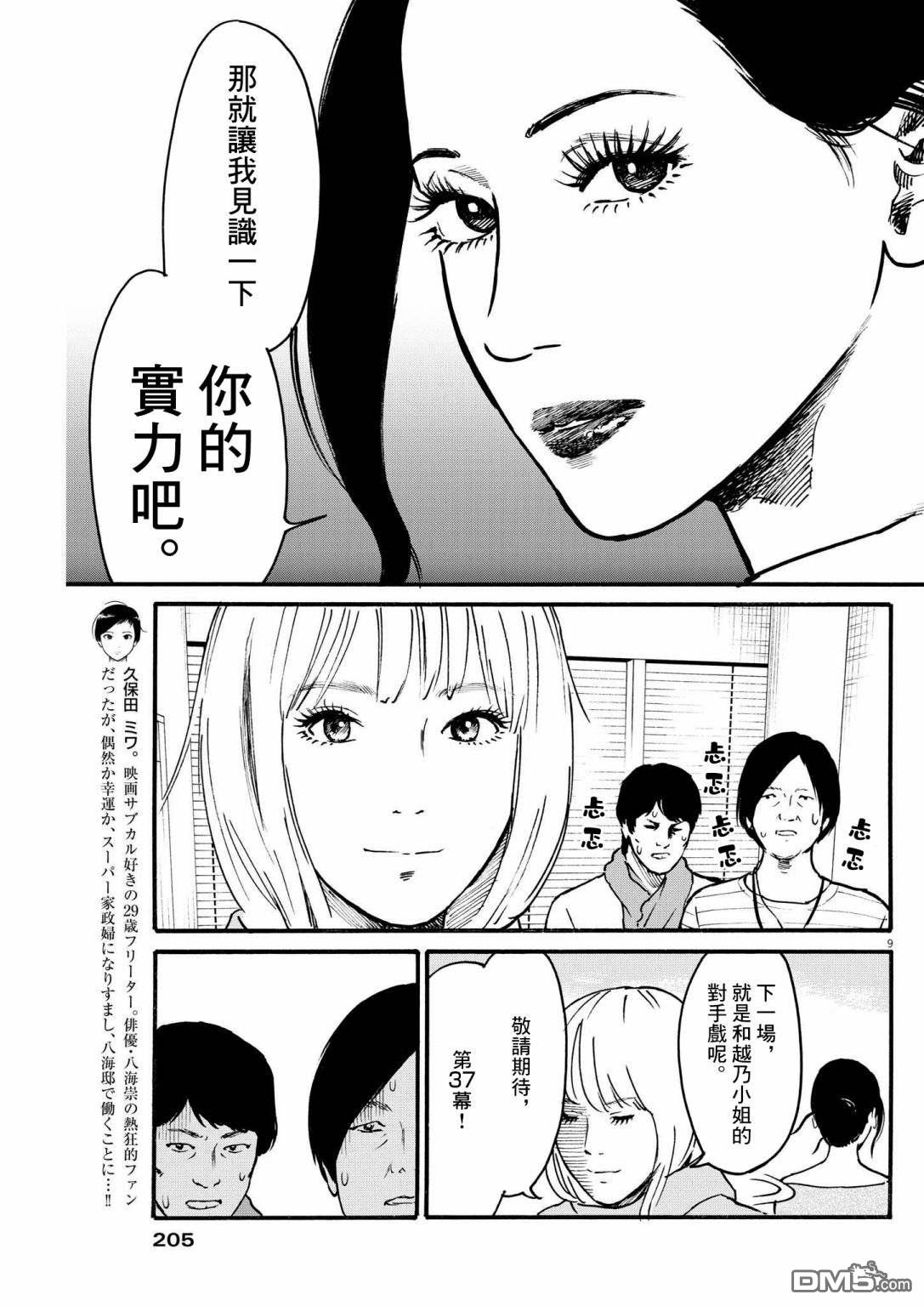 假装我是美羽小姐 第39话 第9页