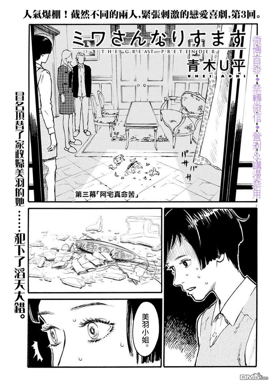 假装我是美羽小姐 第3话 第1页