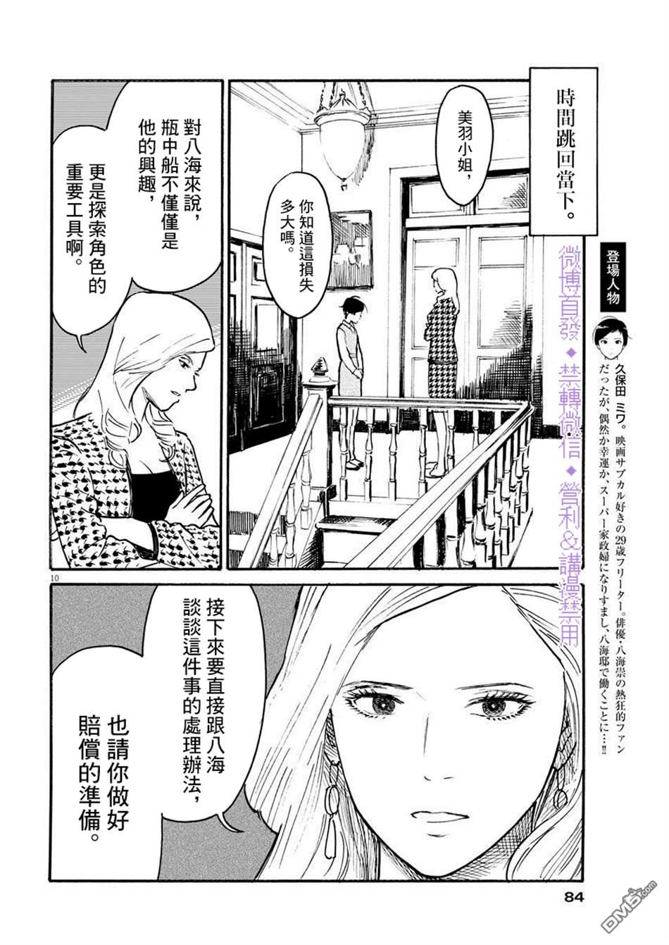 假装我是美羽小姐 第3话 第10页