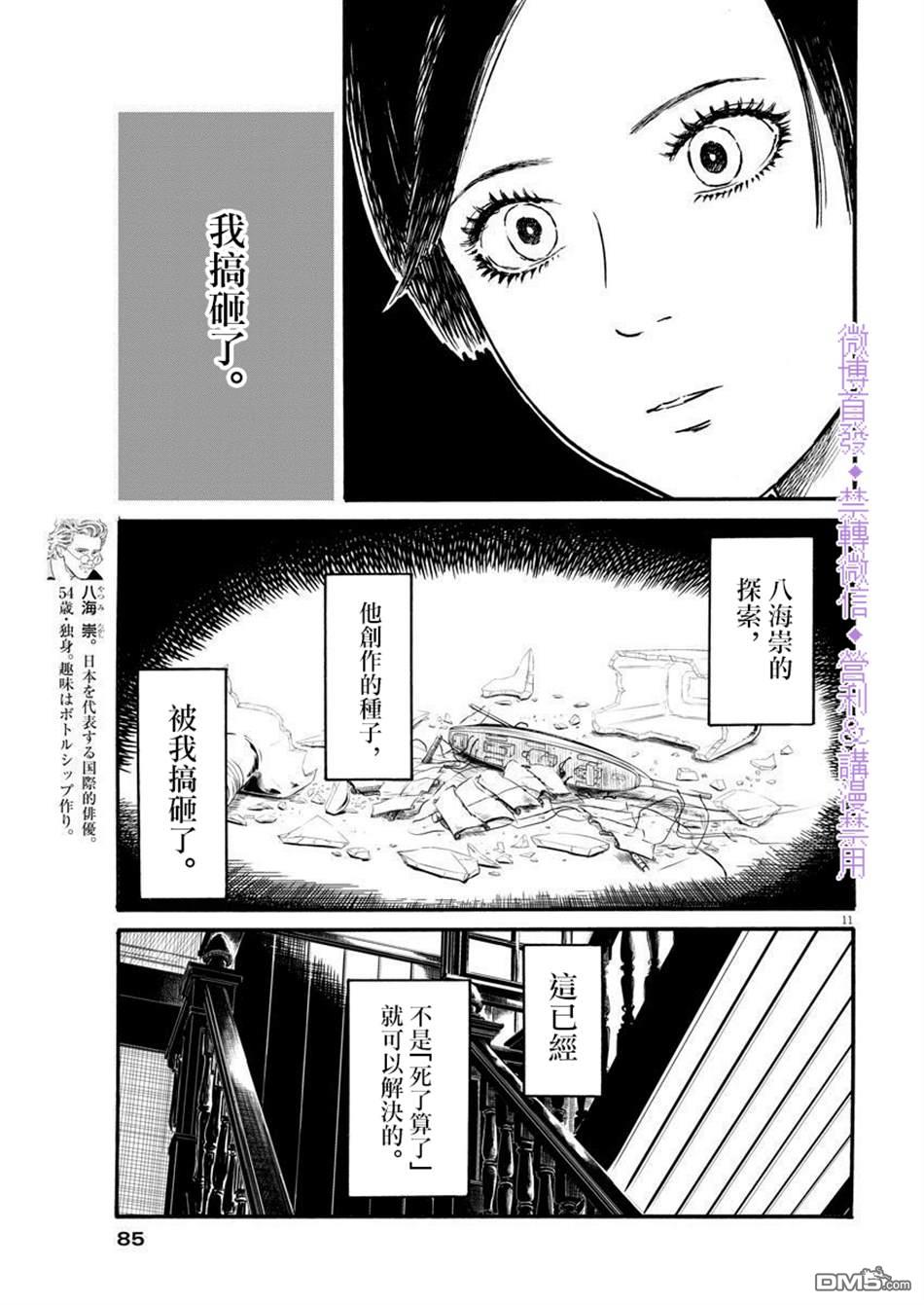 假装我是美羽小姐 第3话 第11页