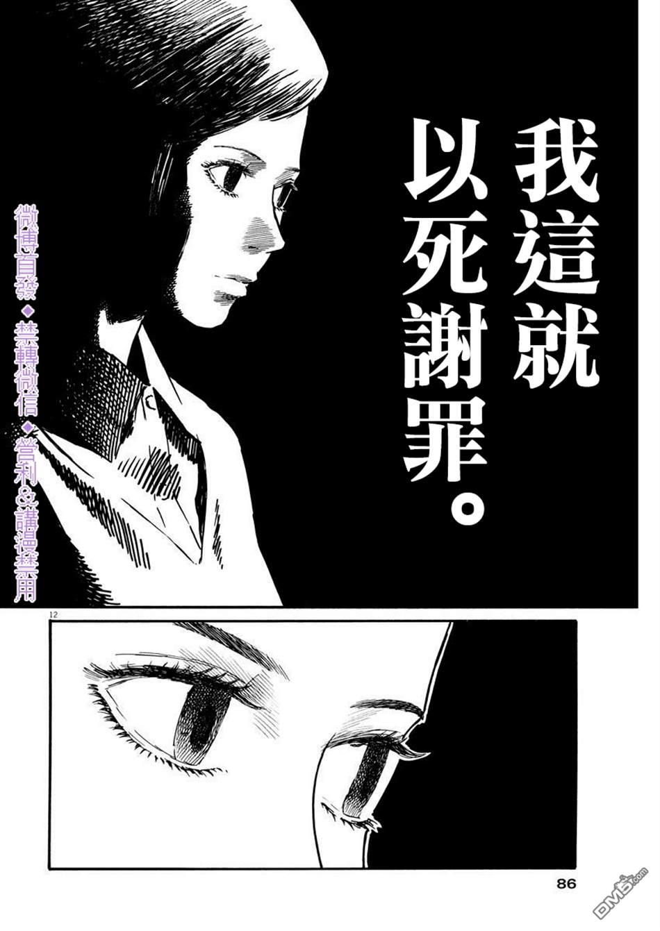 假装我是美羽小姐 第3话 第12页