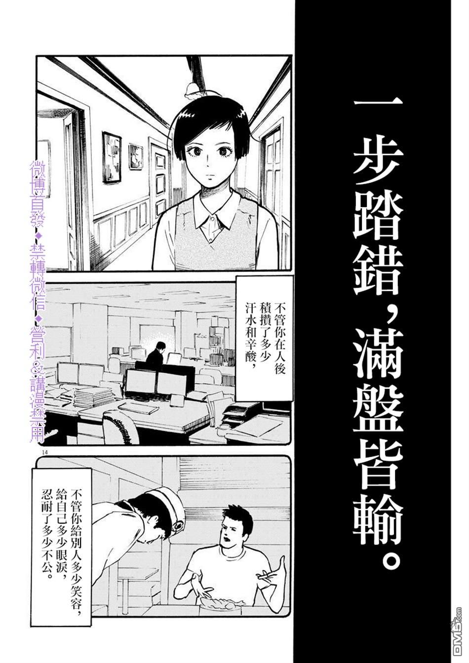 假装我是美羽小姐 第3话 第14页