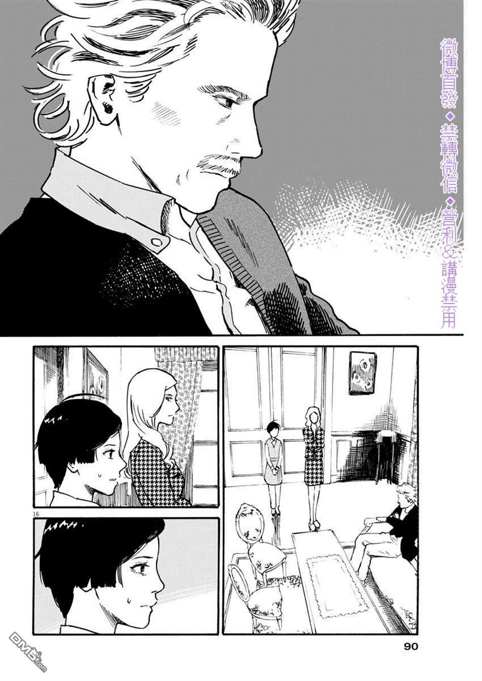 假装我是美羽小姐 第3话 第16页