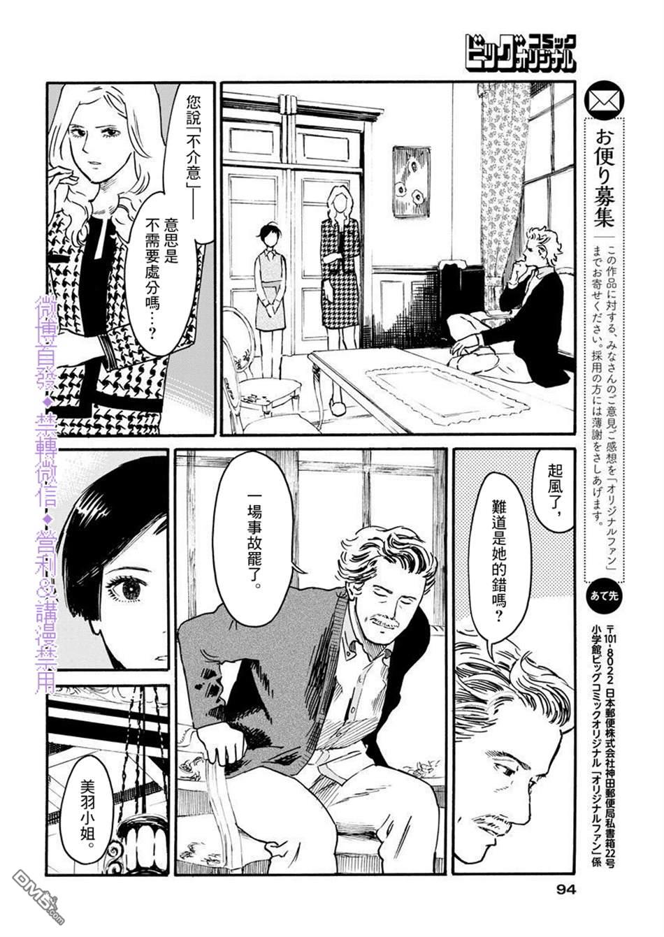 假装我是美羽小姐 第3话 第19页
