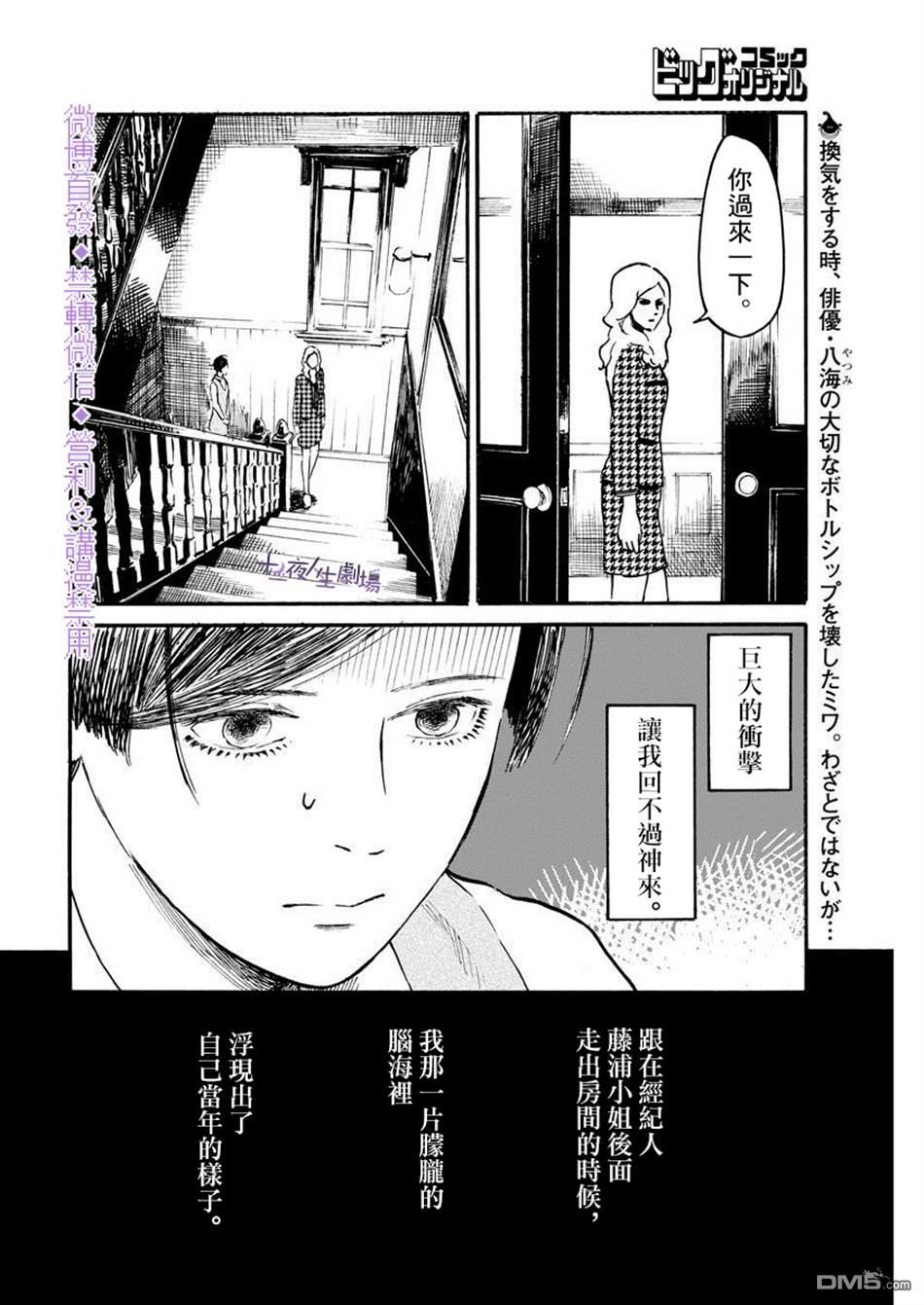 假装我是美羽小姐 第3话 第2页