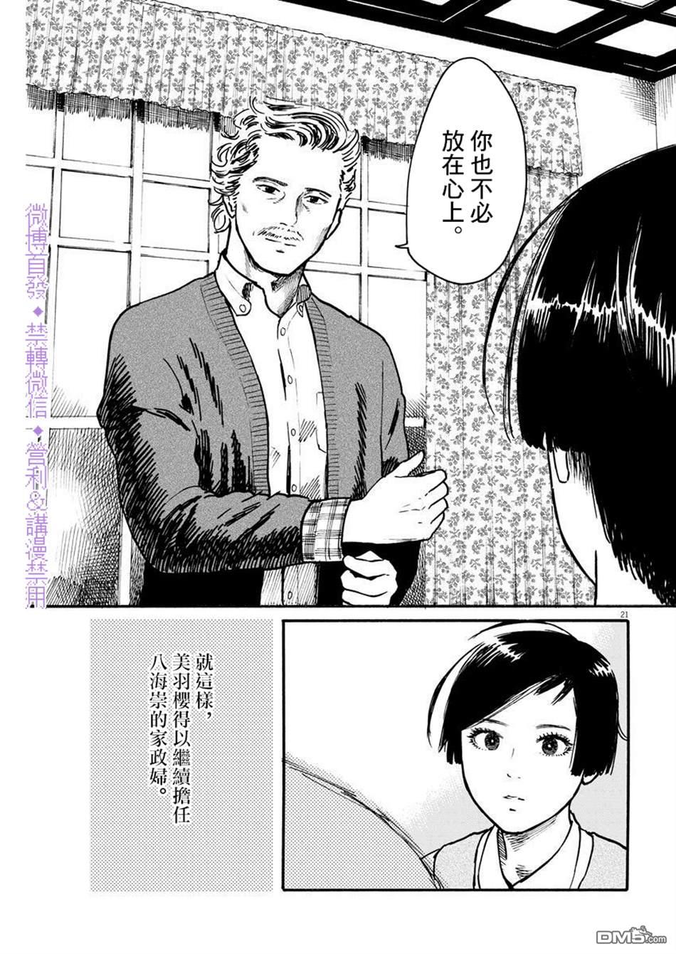 假装我是美羽小姐 第3话 第20页