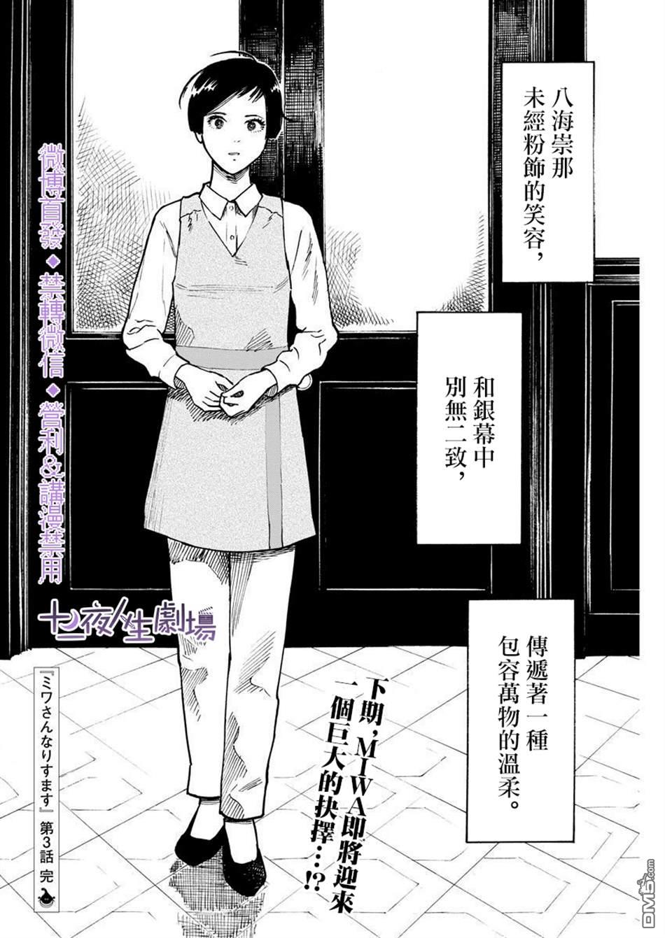 假装我是美羽小姐 第3话 第21页