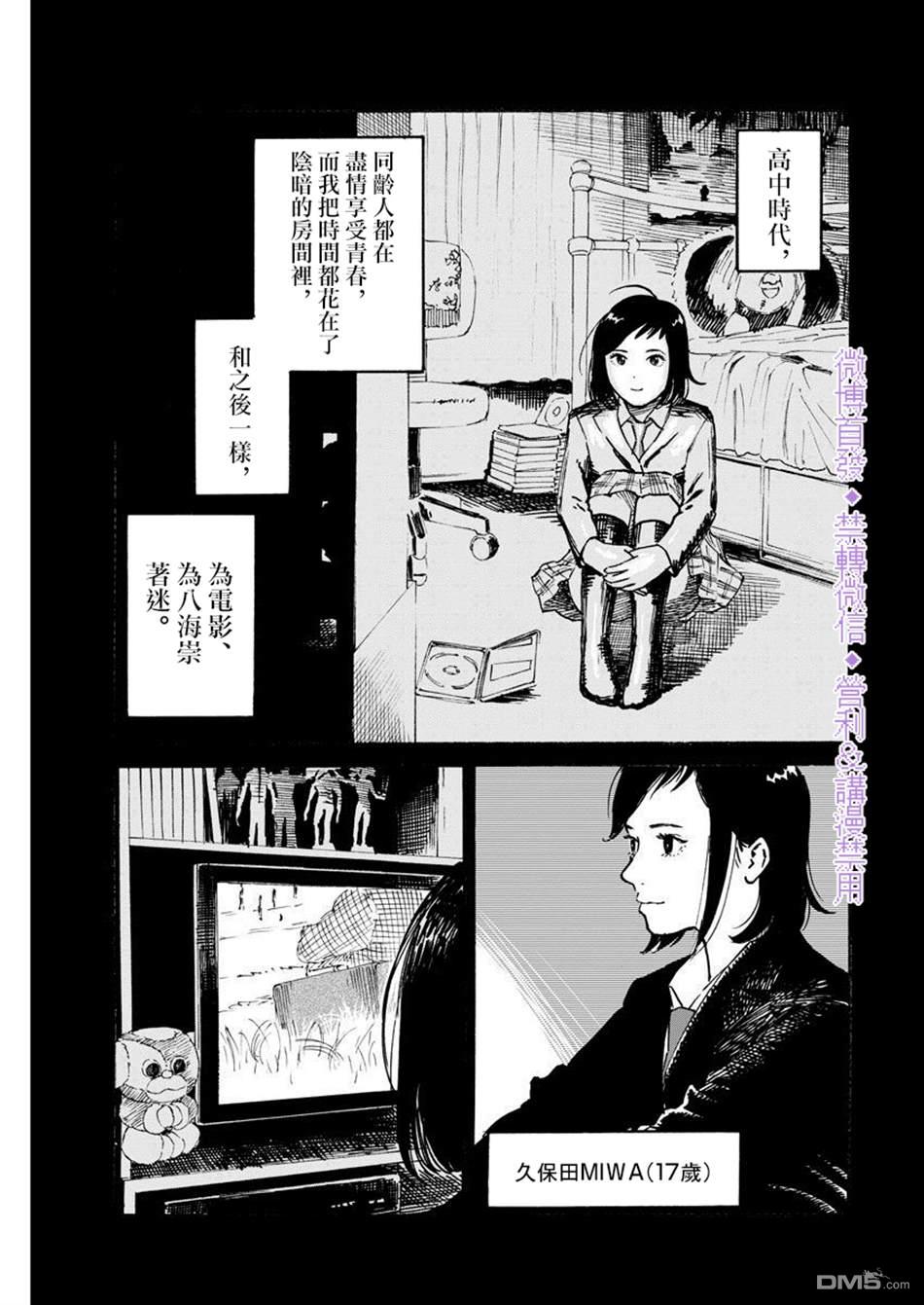 假装我是美羽小姐 第3话 第3页