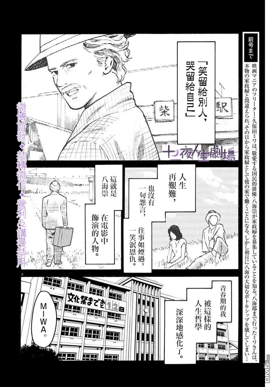 假装我是美羽小姐 第3话 第4页