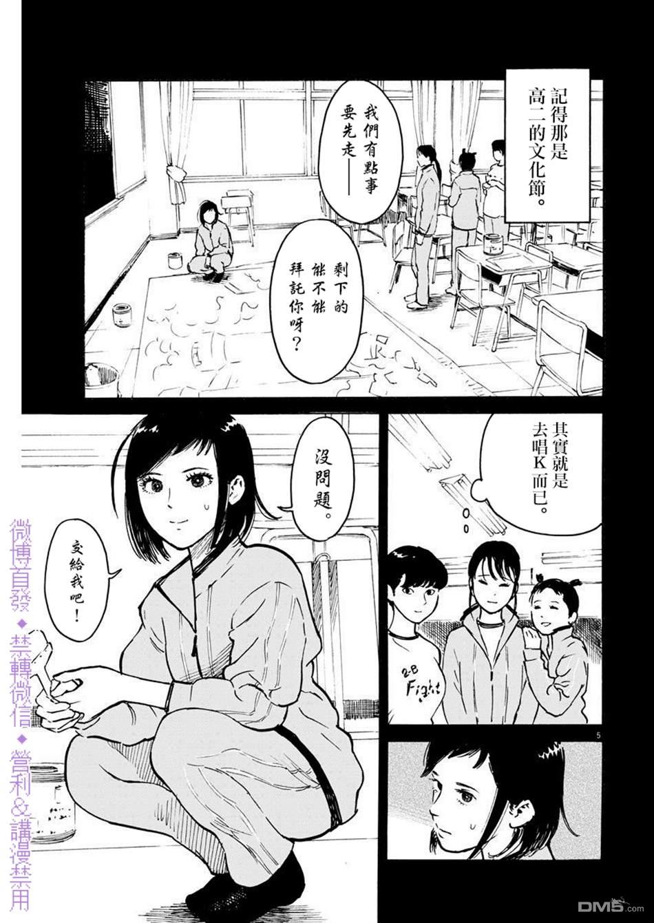 假装我是美羽小姐 第3话 第5页