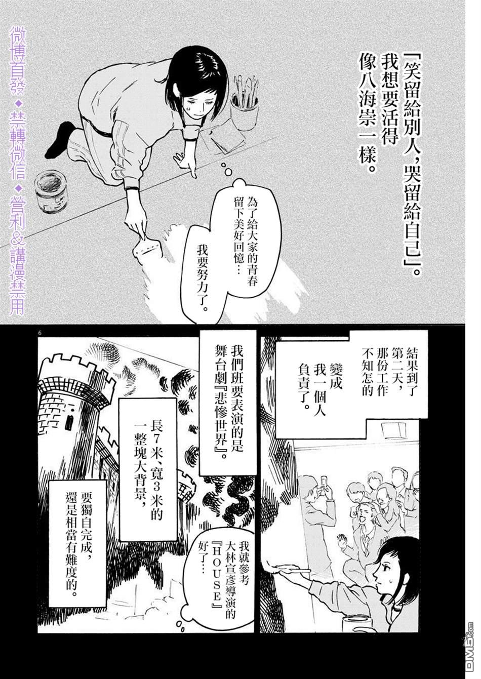 假装我是美羽小姐 第3话 第6页