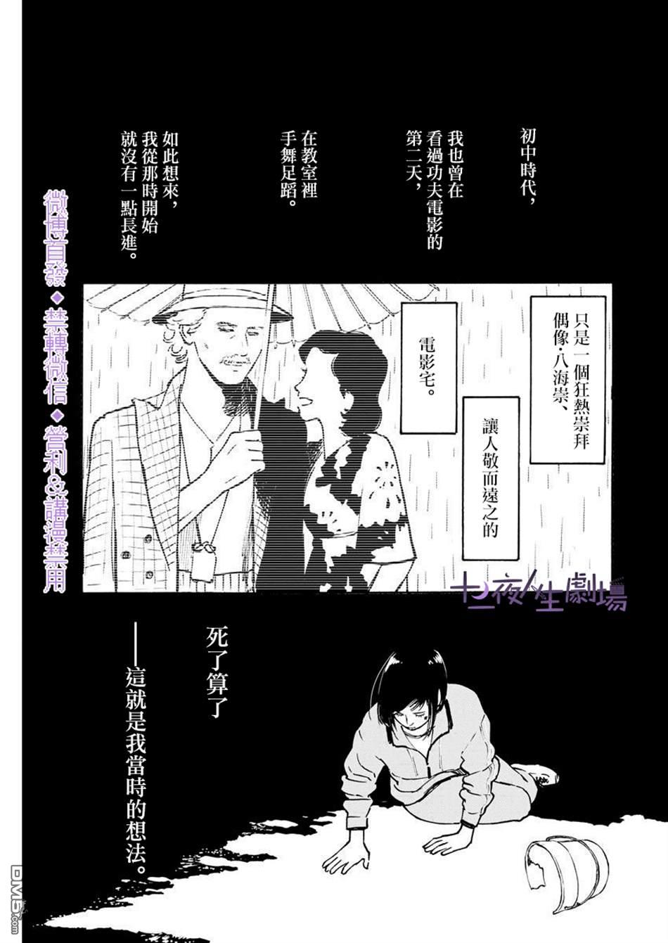 假装我是美羽小姐 第3话 第9页