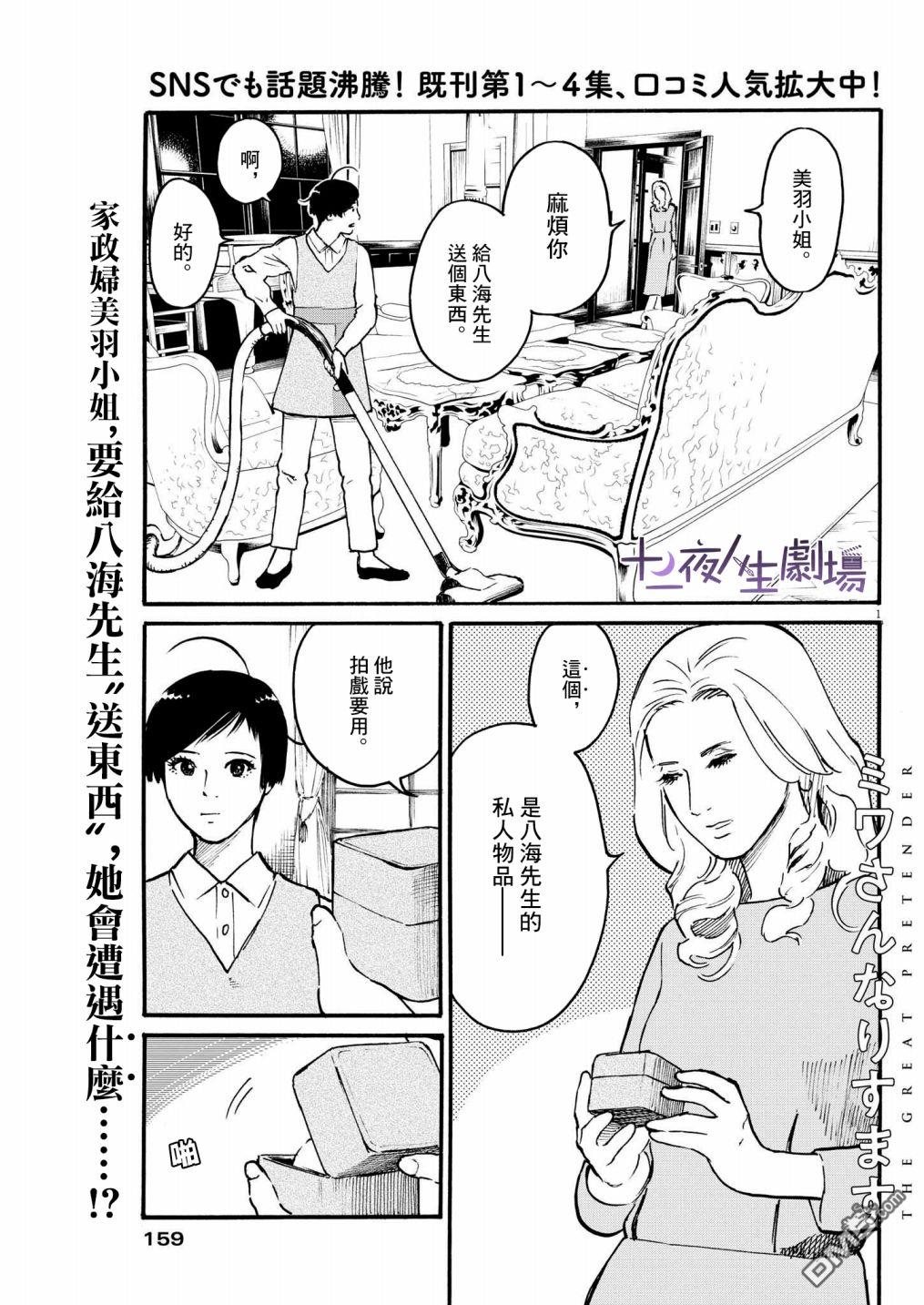 假装我是美羽小姐 第40话 第1页