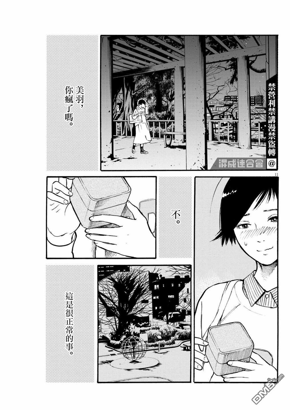 假装我是美羽小姐 第40话 第10页