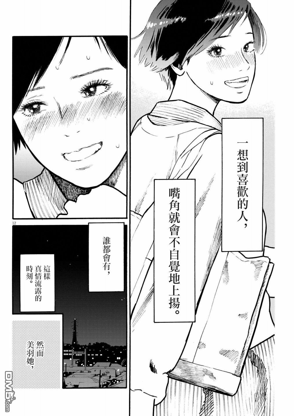 假装我是美羽小姐 第40话 第11页