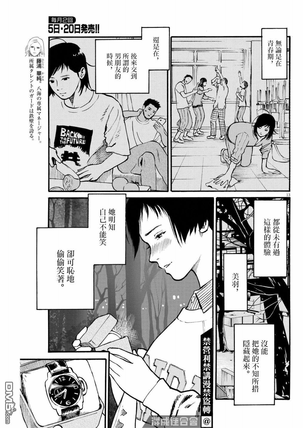 假装我是美羽小姐 第40话 第12页