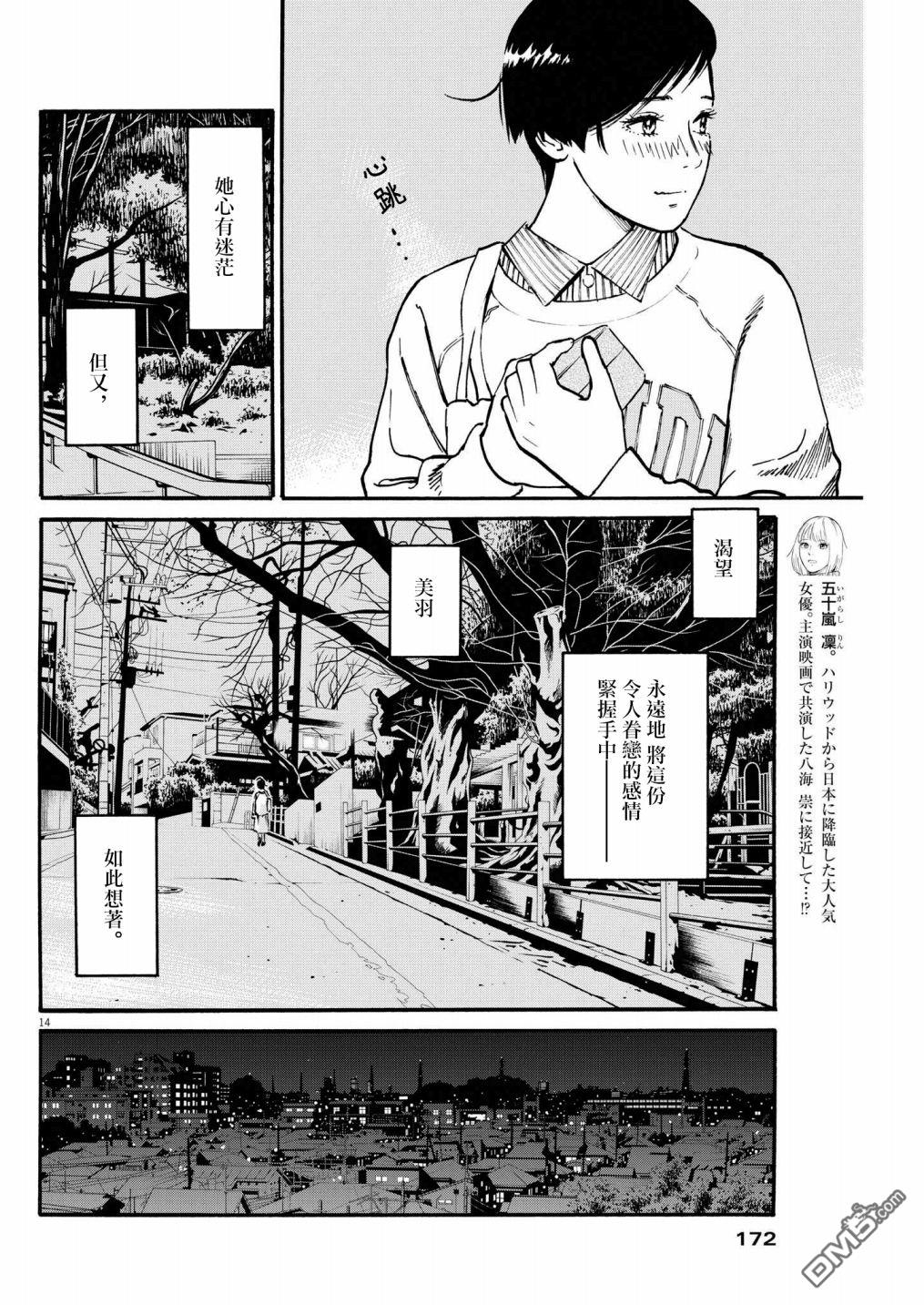 假装我是美羽小姐 第40话 第13页