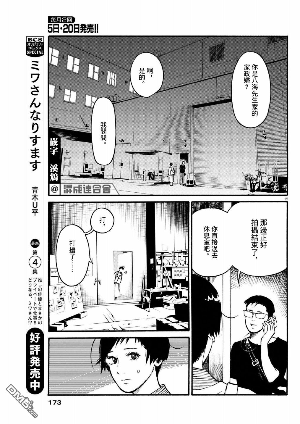 假装我是美羽小姐 第40话 第14页