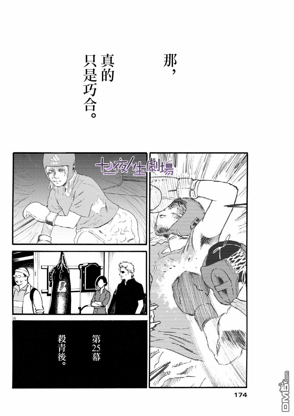 假装我是美羽小姐 第40话 第15页