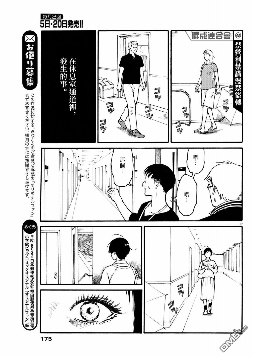 假装我是美羽小姐 第40话 第16页
