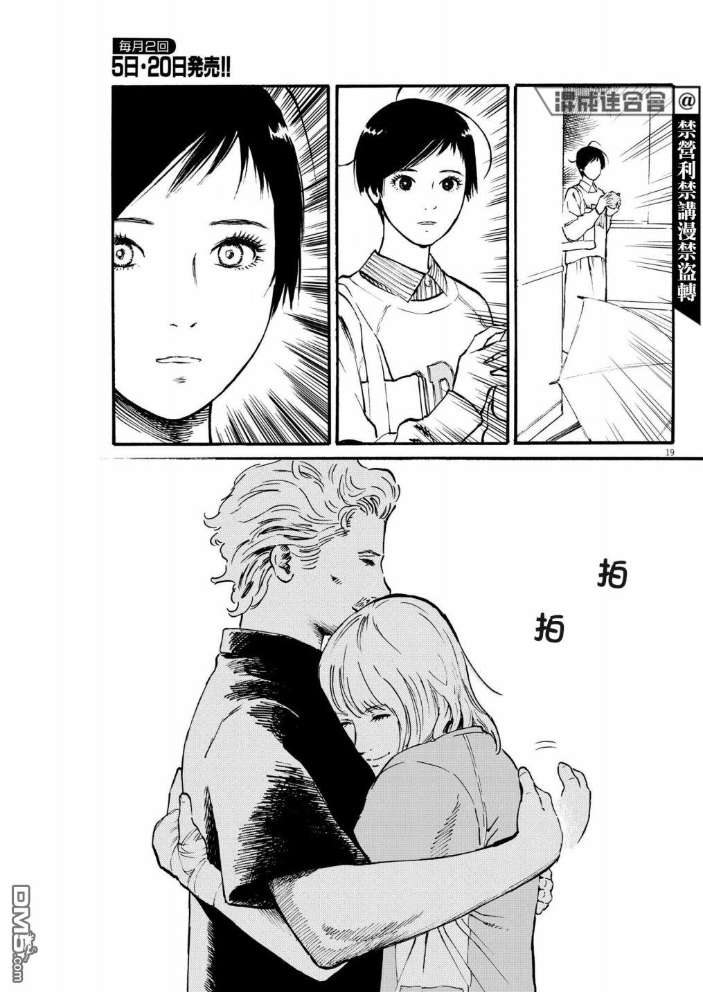 假装我是美羽小姐 第40话 第18页