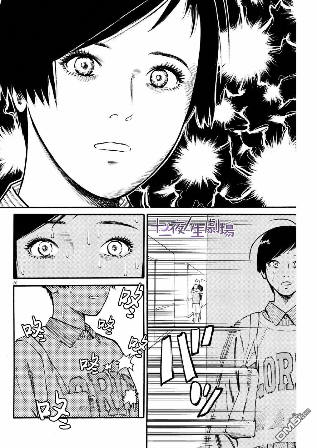 假装我是美羽小姐 第40话 第19页
