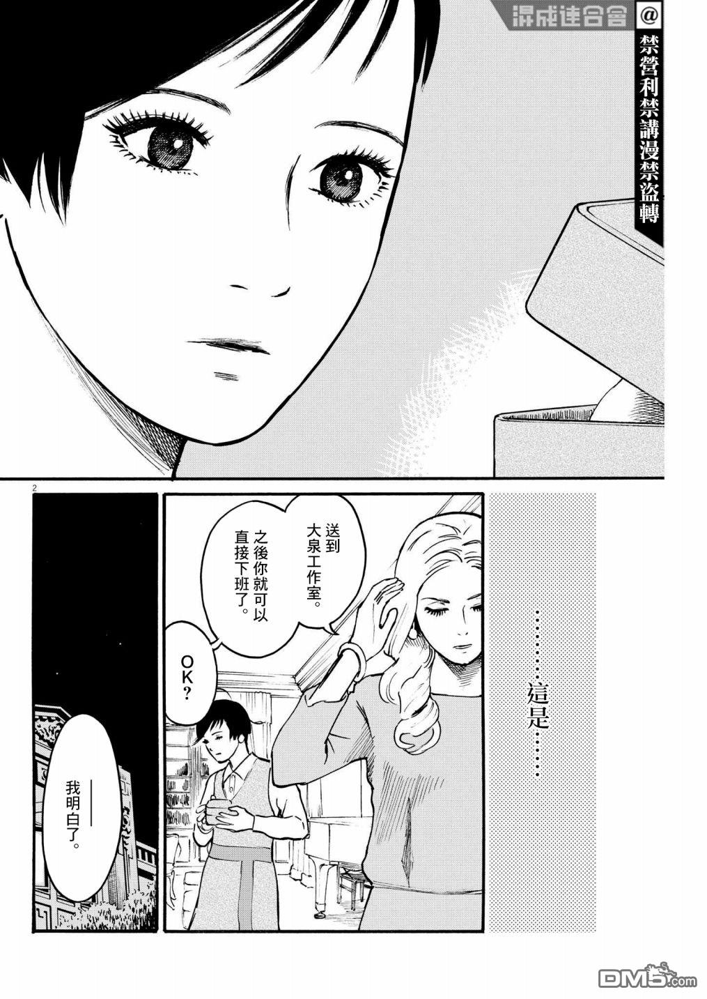 假装我是美羽小姐 第40话 第2页