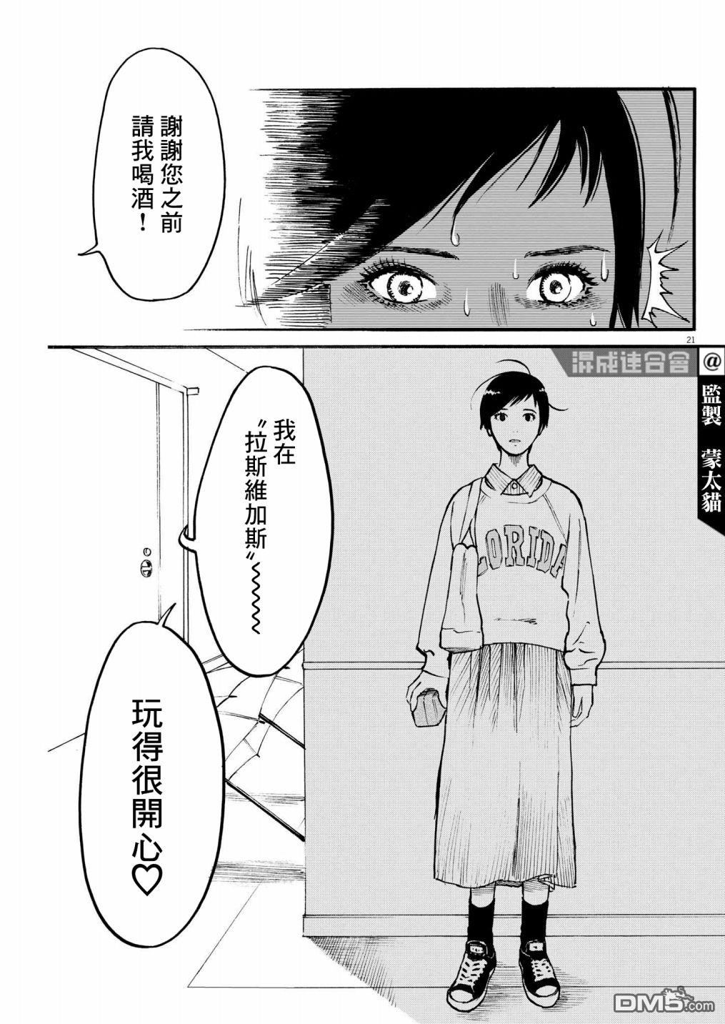 假装我是美羽小姐 第40话 第20页
